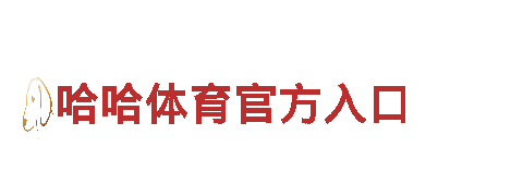 智能家电企业竞彩8串一最高奖金，开启智能生活